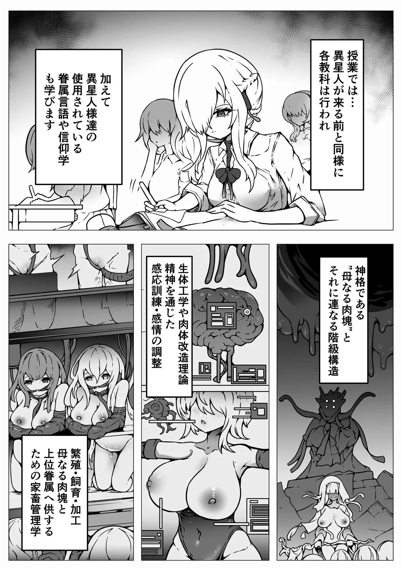 人類は異星人様の繁殖ペットになりました Page.18