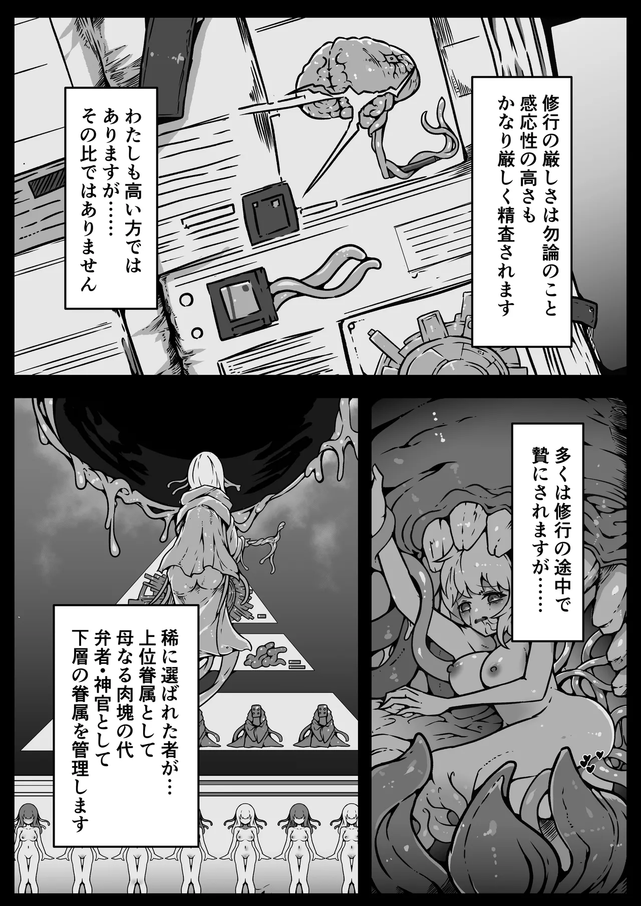 人類は異星人様の繁殖ペットになりました Page.20