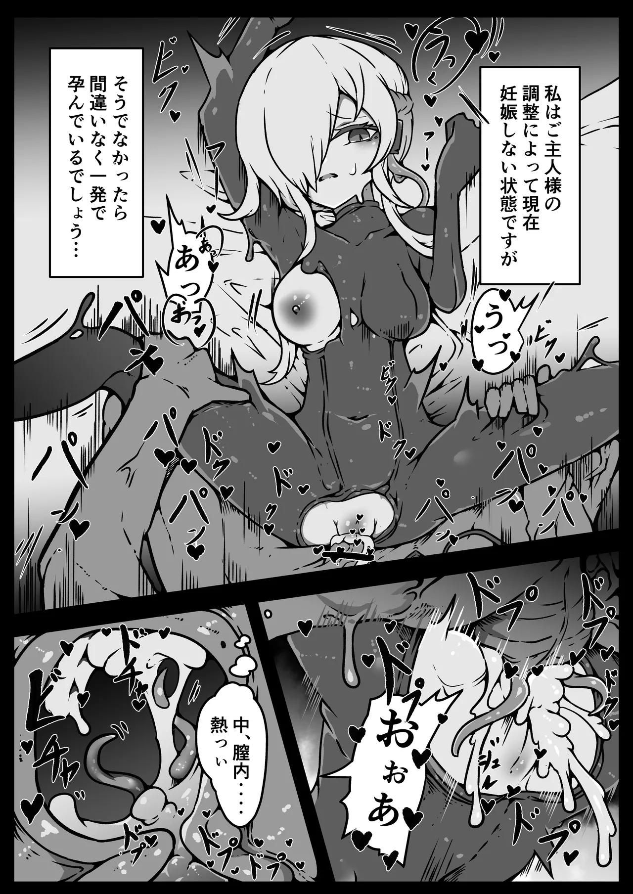 人類は異星人様の繁殖ペットになりました Page.34