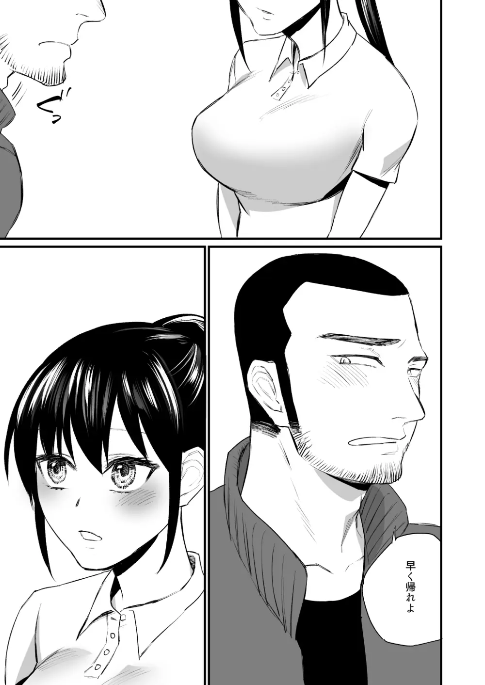 彼氏がいつまでたっても手を出してくれないテニス部女子〜コーチに抱かれちゃっても仕方ないよね〜 Page.12