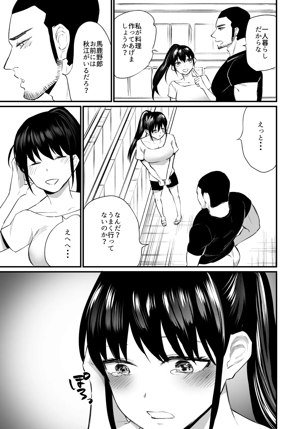 彼氏がいつまでたっても手を出してくれないテニス部女子〜コーチに抱かれちゃっても仕方ないよね〜 Page.14