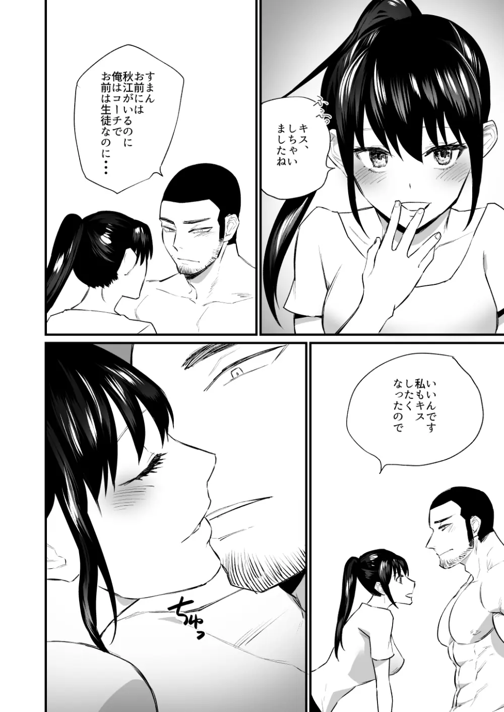 彼氏がいつまでたっても手を出してくれないテニス部女子〜コーチに抱かれちゃっても仕方ないよね〜 Page.23