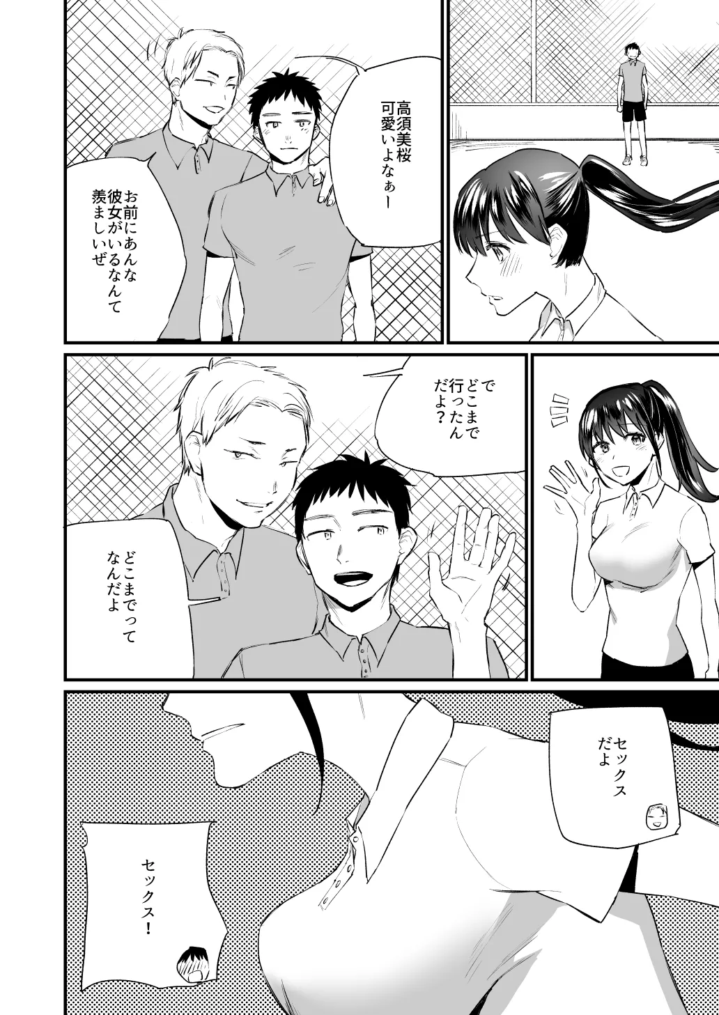 彼氏がいつまでたっても手を出してくれないテニス部女子〜コーチに抱かれちゃっても仕方ないよね〜 Page.3