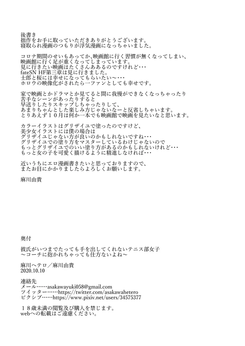 彼氏がいつまでたっても手を出してくれないテニス部女子〜コーチに抱かれちゃっても仕方ないよね〜 Page.44