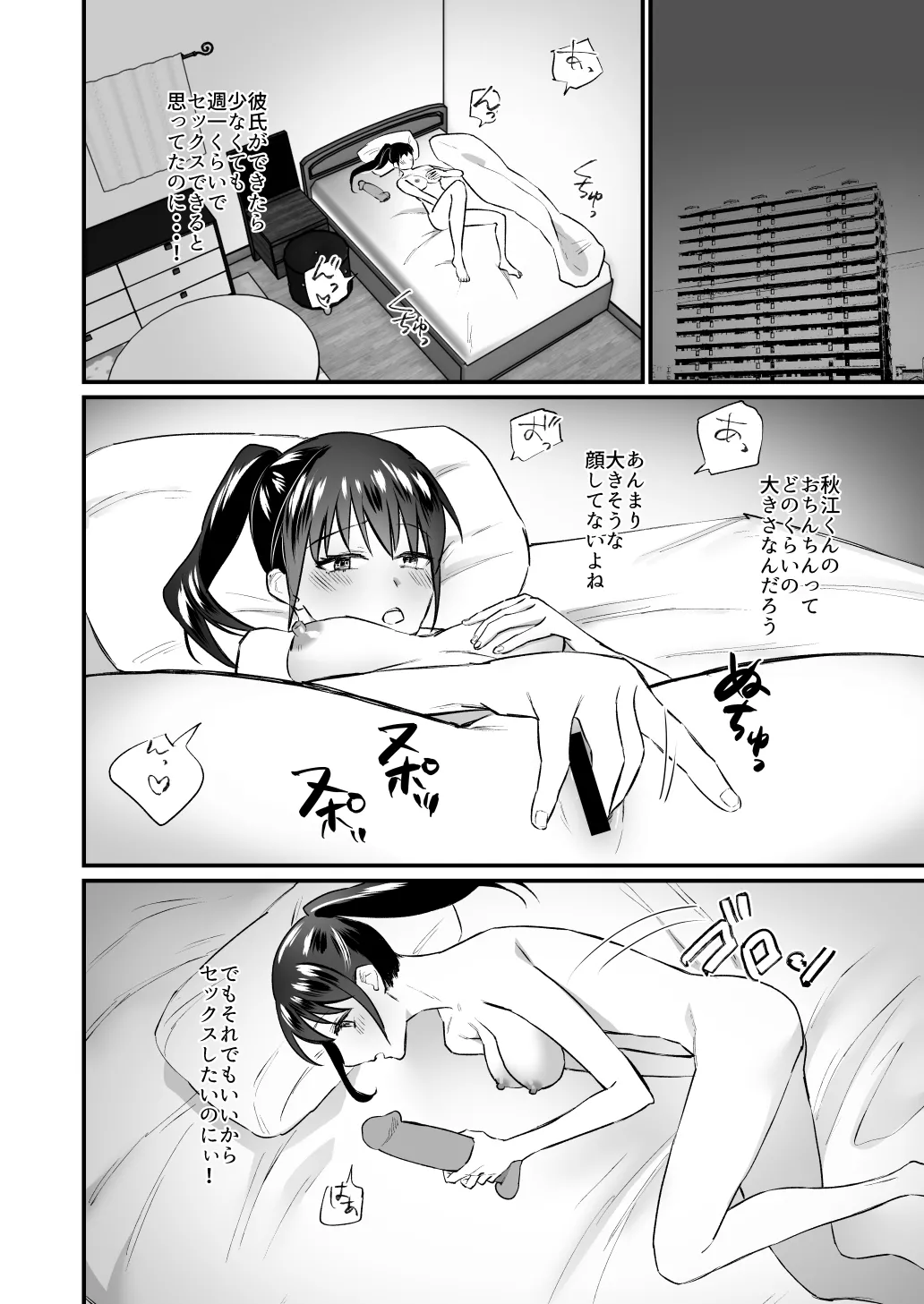 彼氏がいつまでたっても手を出してくれないテニス部女子〜コーチに抱かれちゃっても仕方ないよね〜 Page.7