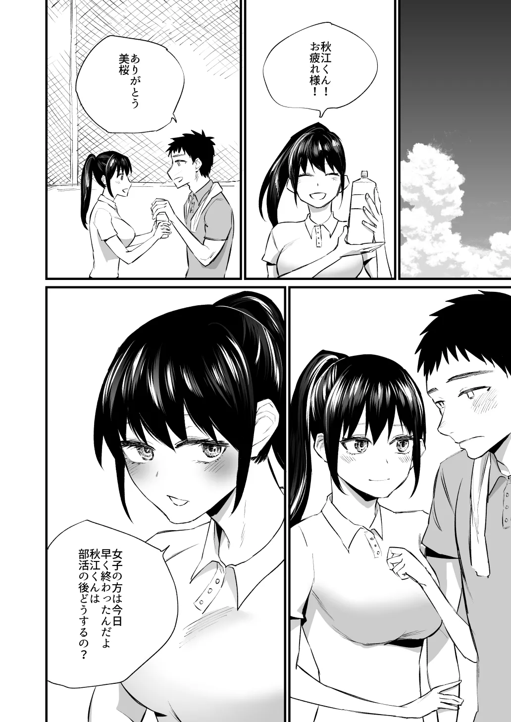 彼氏がいつまでたっても手を出してくれないテニス部女子〜コーチに抱かれちゃっても仕方ないよね〜 Page.9