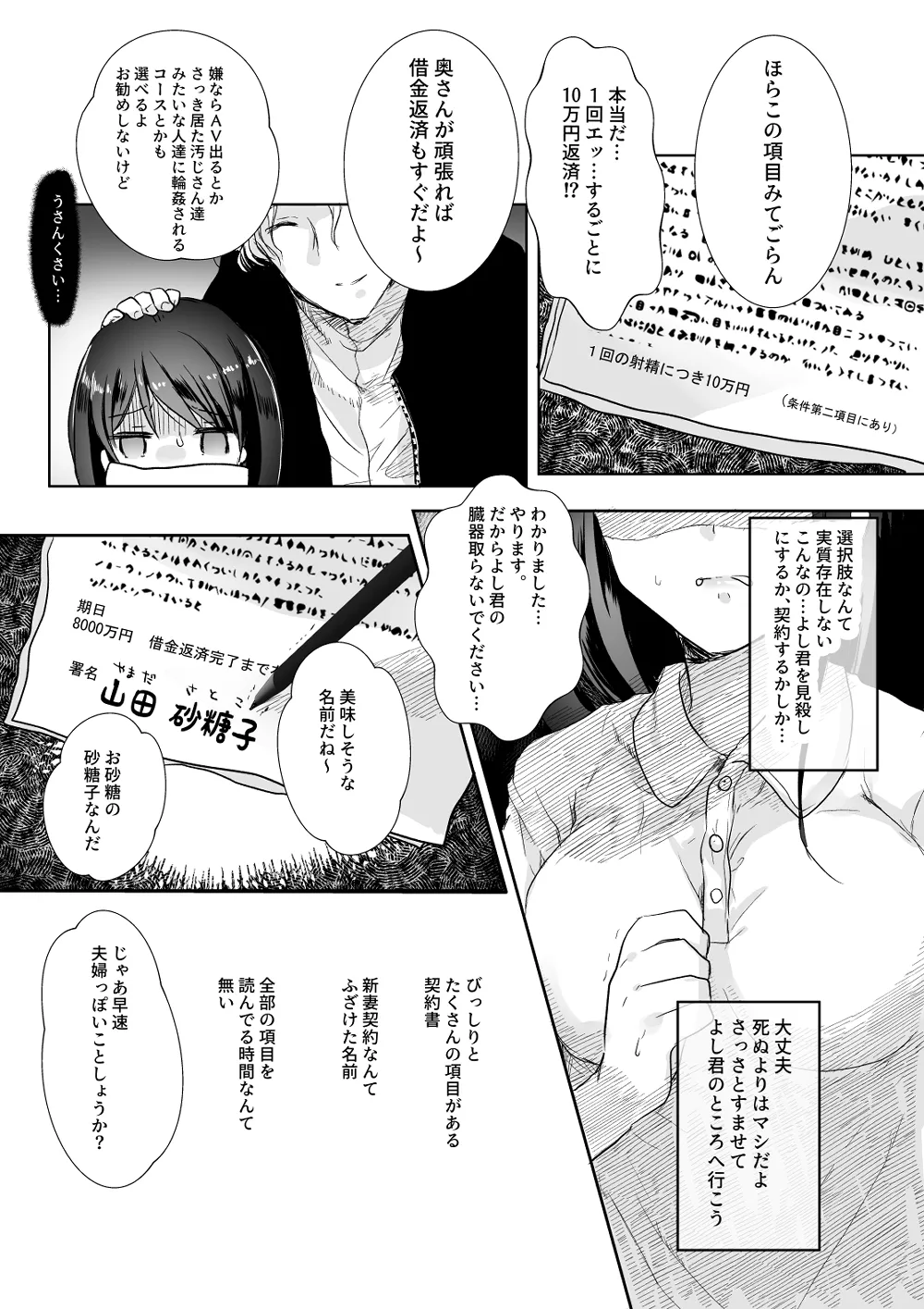 新妻契約 Page.11