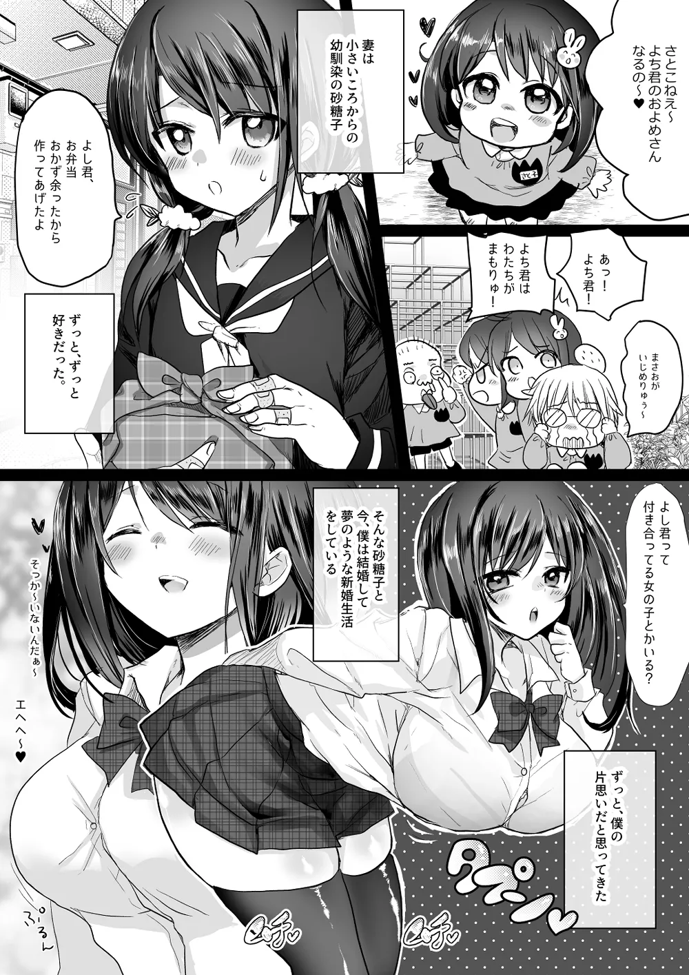 新妻契約 Page.3
