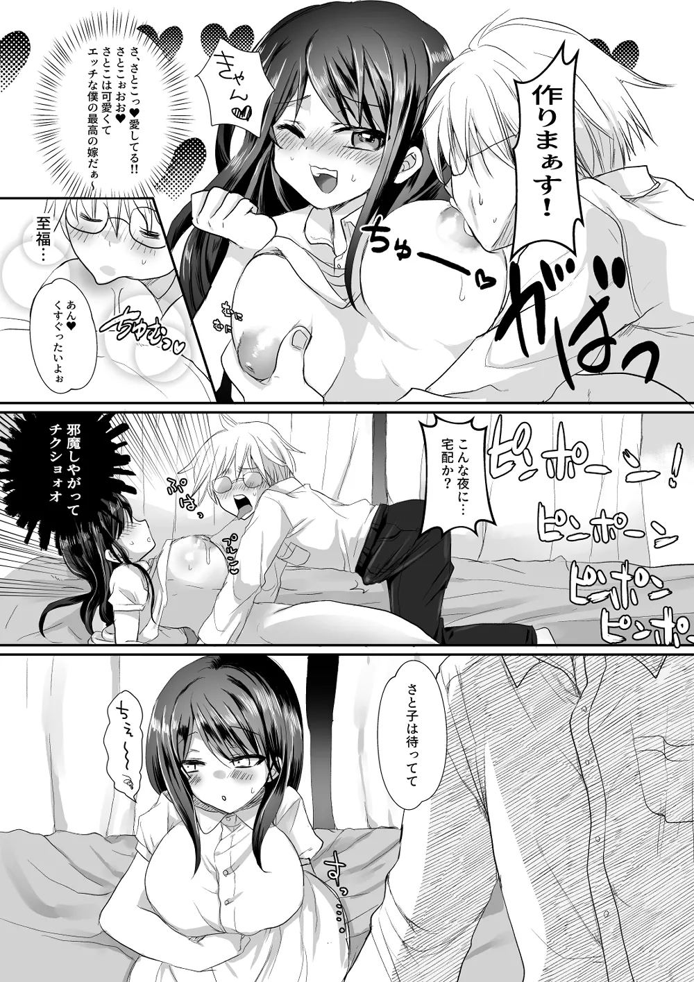 新妻契約 Page.6