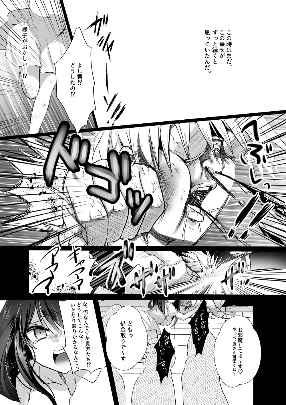 新妻契約 Page.7