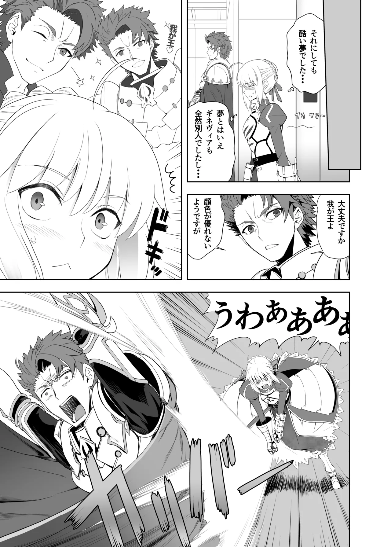BANZOKUに囚われたアルトリアさん Page.15