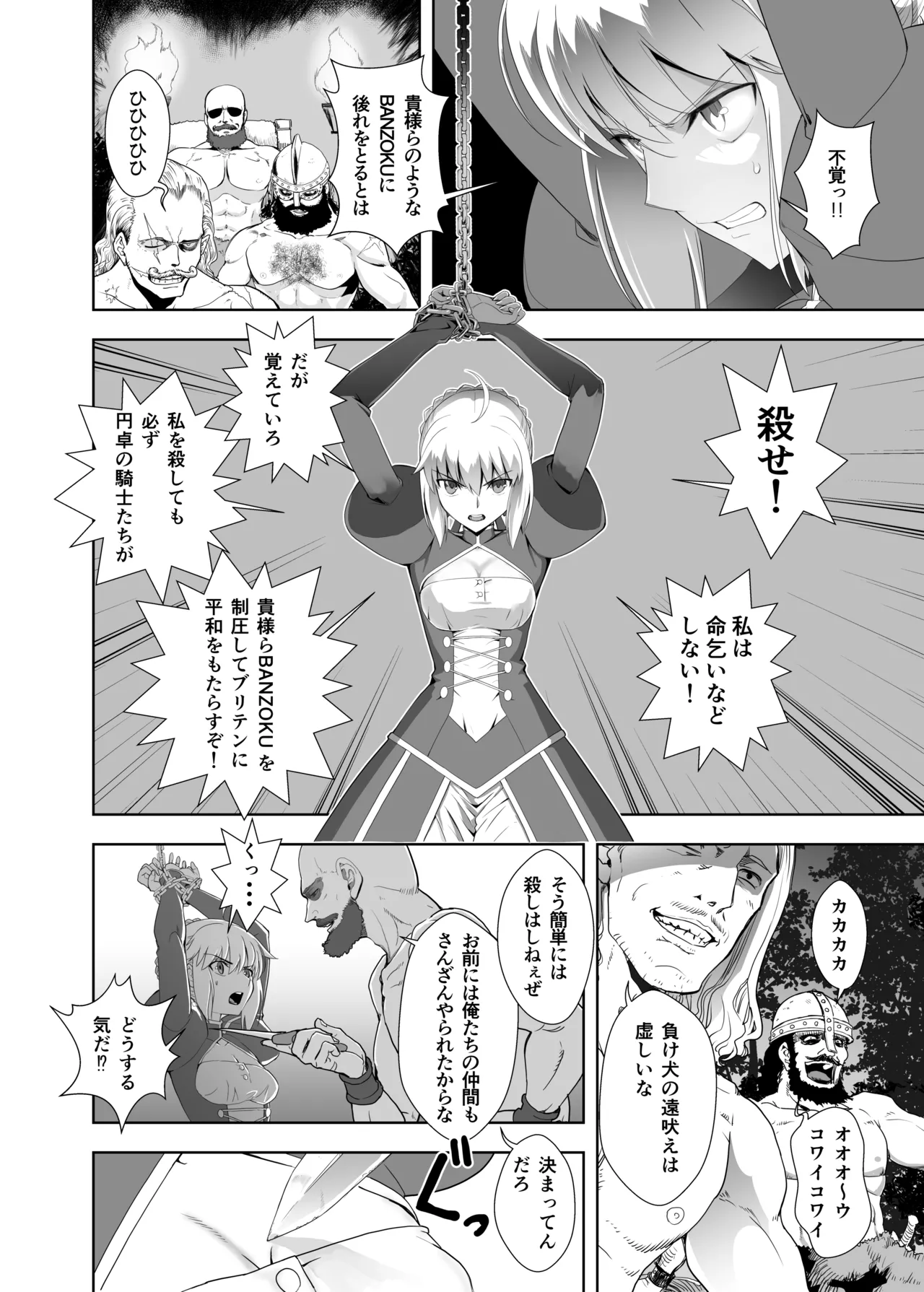 BANZOKUに囚われたアルトリアさん Page.2