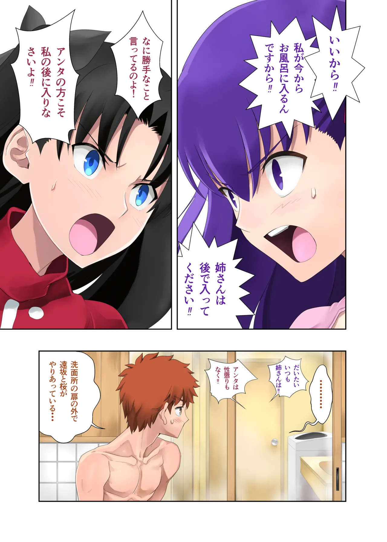 お風呂の権利 Page.5