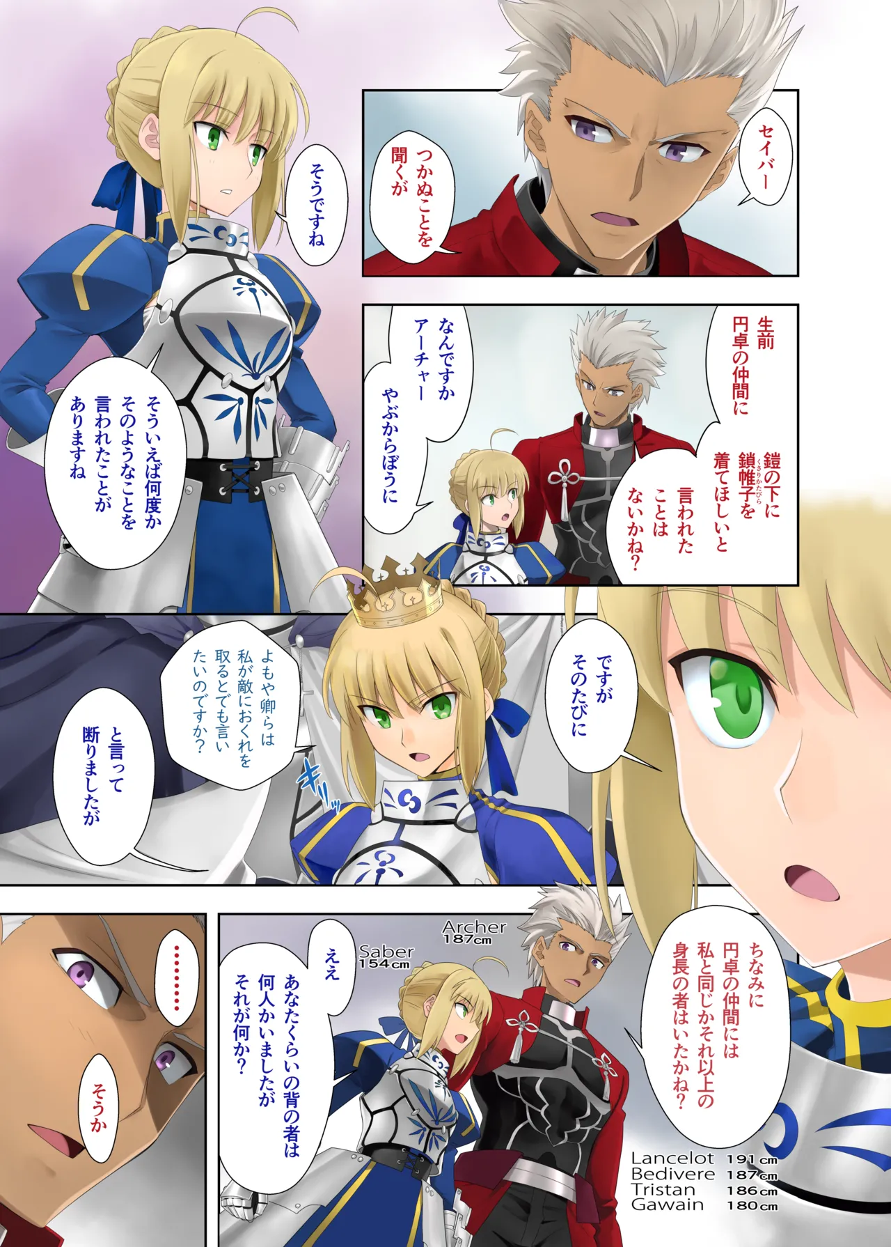 目覚めてしまったセイバーさん