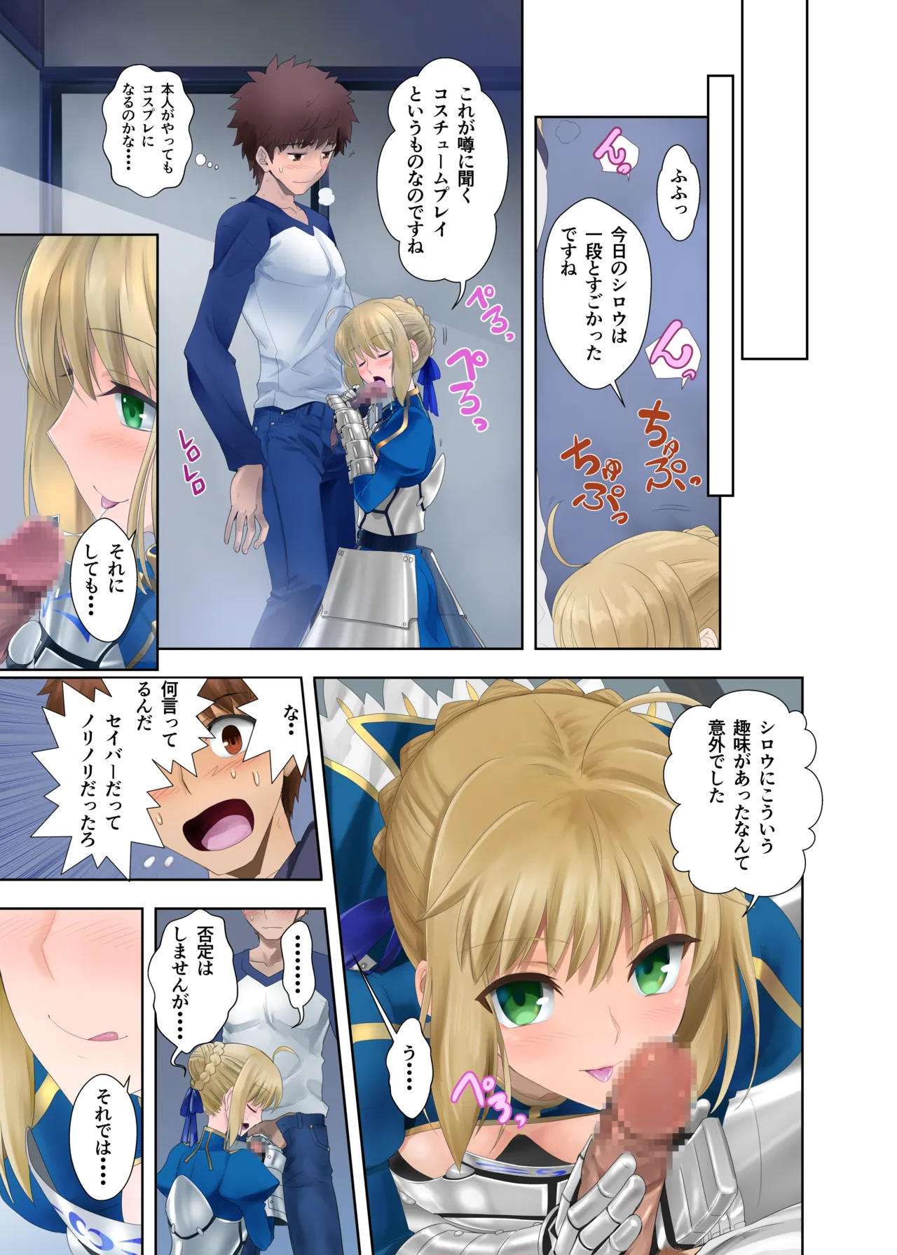 目覚めてしまったセイバーさん Page.15