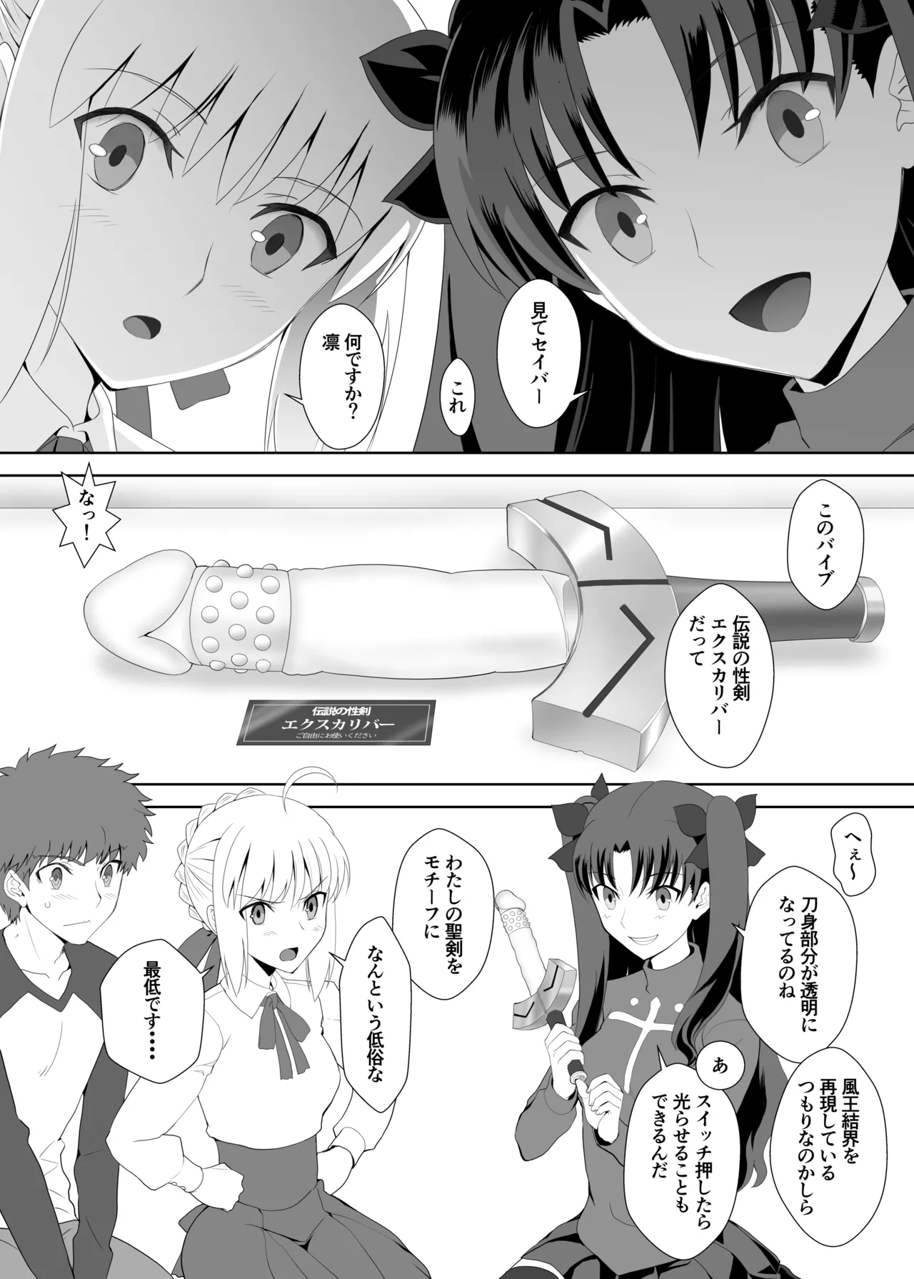 性剣エクスカリバー Page.2