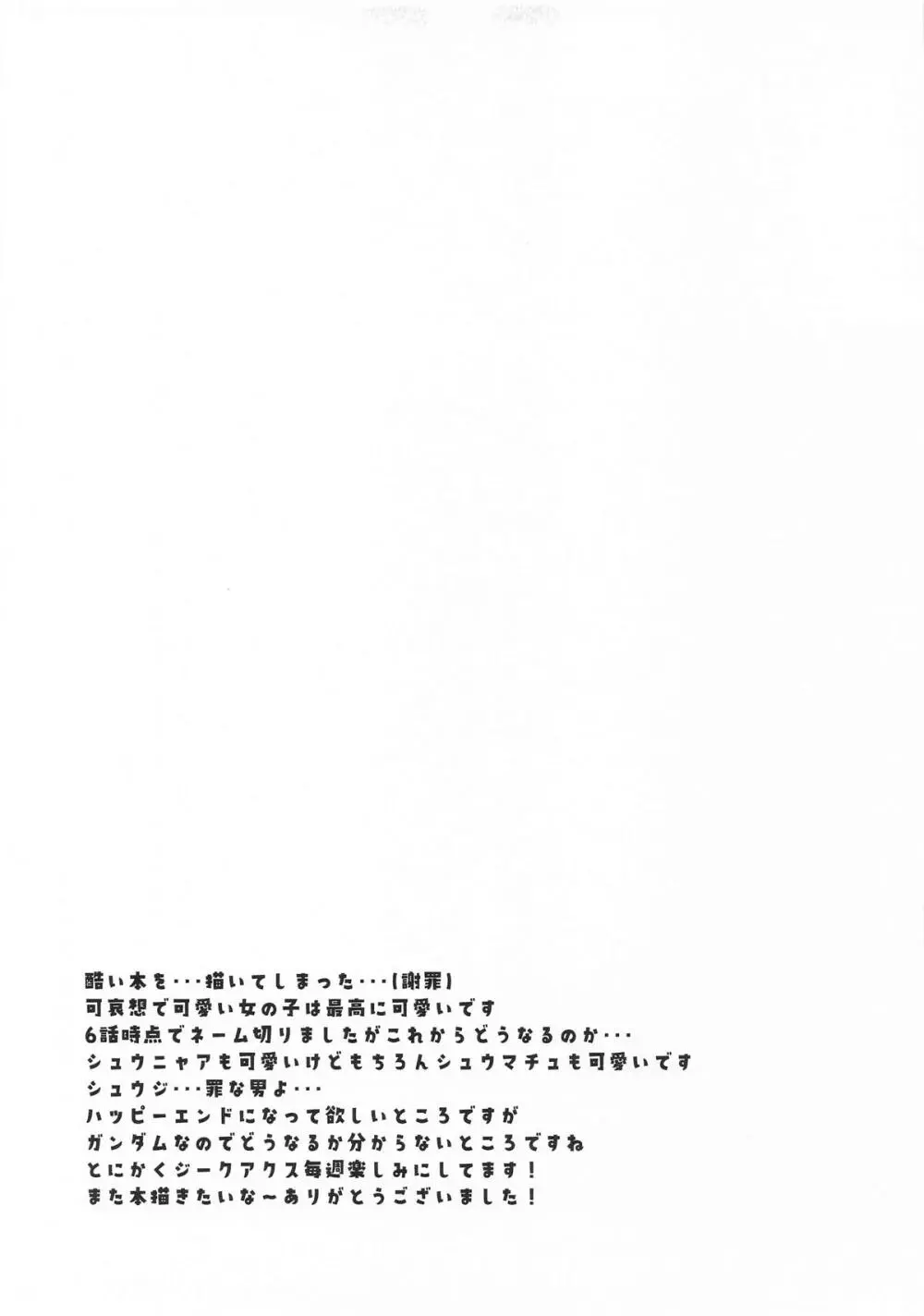 傷心マチュちゃんと朝まで生ハメセックス Page.24