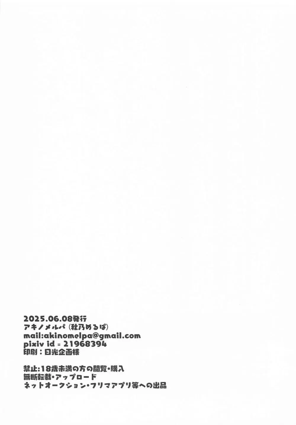 傷心マチュちゃんと朝まで生ハメセックス Page.25