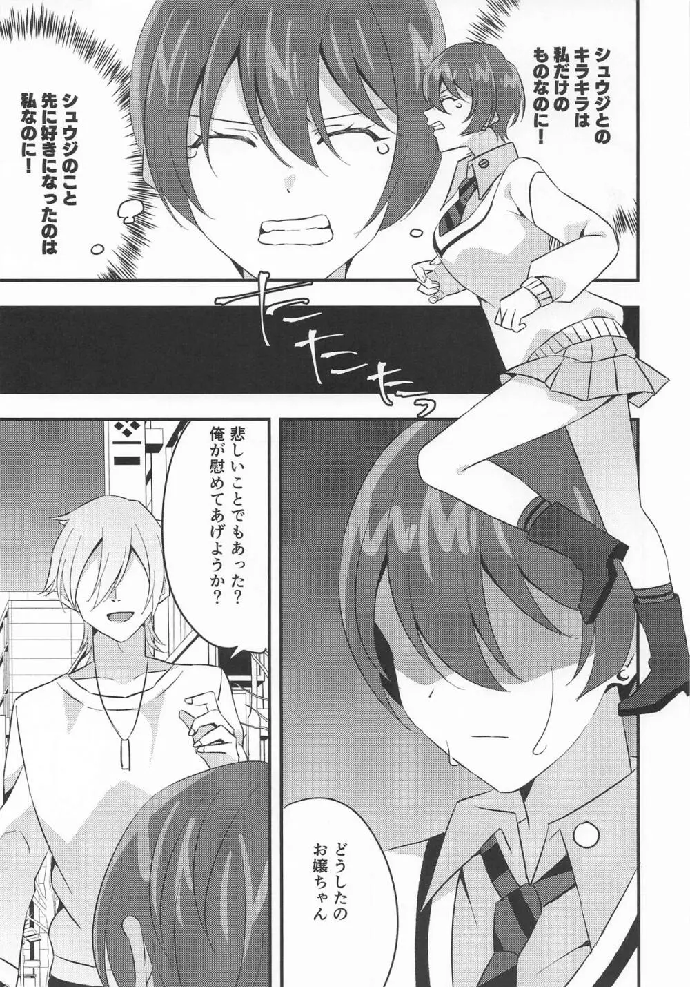 傷心マチュちゃんと朝まで生ハメセックス Page.6