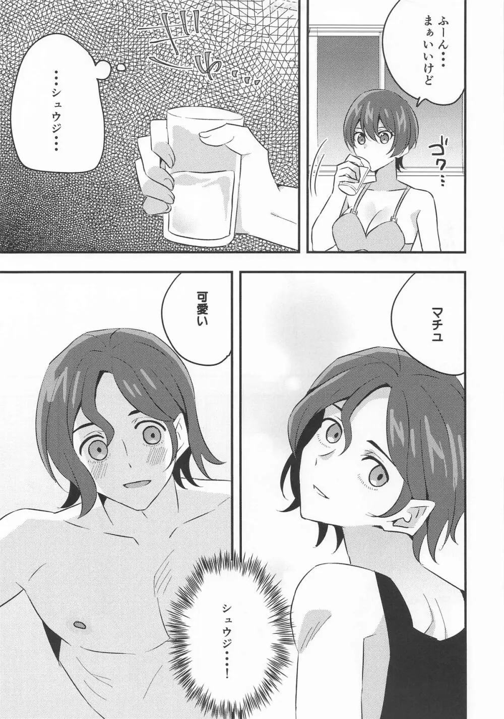 傷心マチュちゃんと朝まで生ハメセックス Page.8