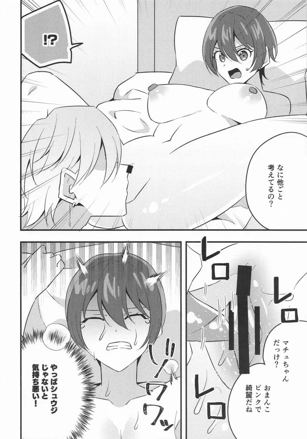傷心マチュちゃんと朝まで生ハメセックス Page.9