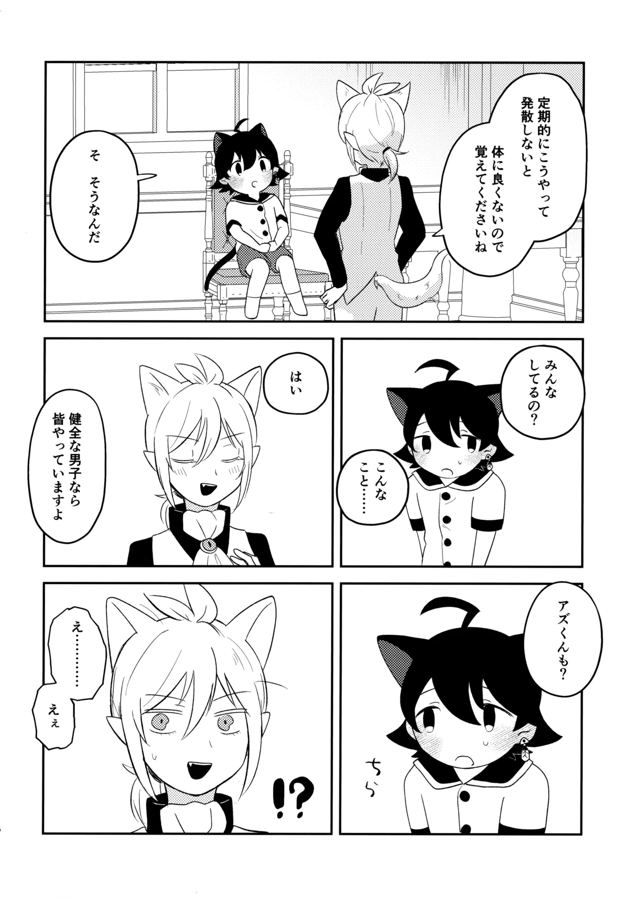 みみとしっぽにご用心！ Page.15