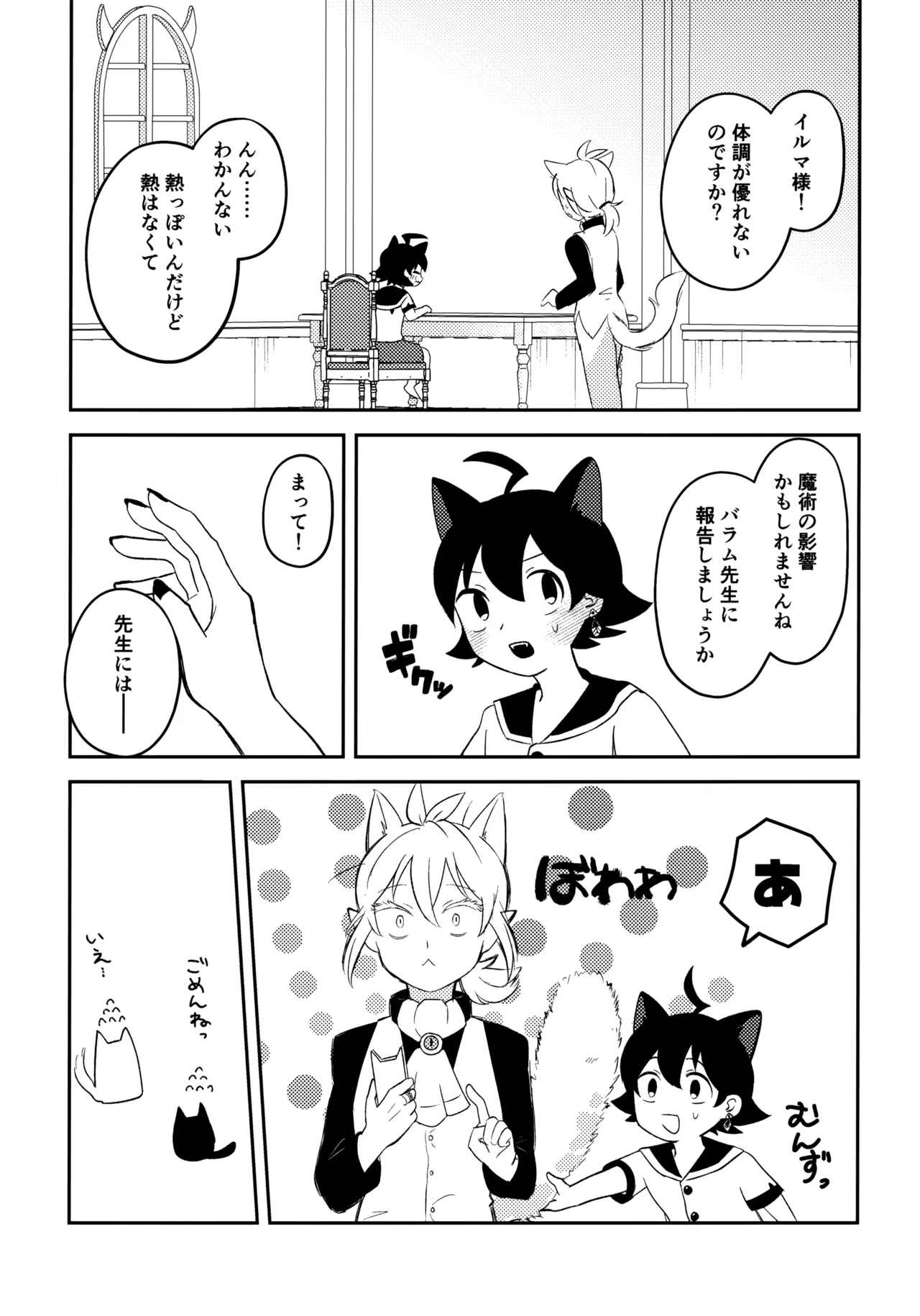 みみとしっぽにご用心！ Page.8