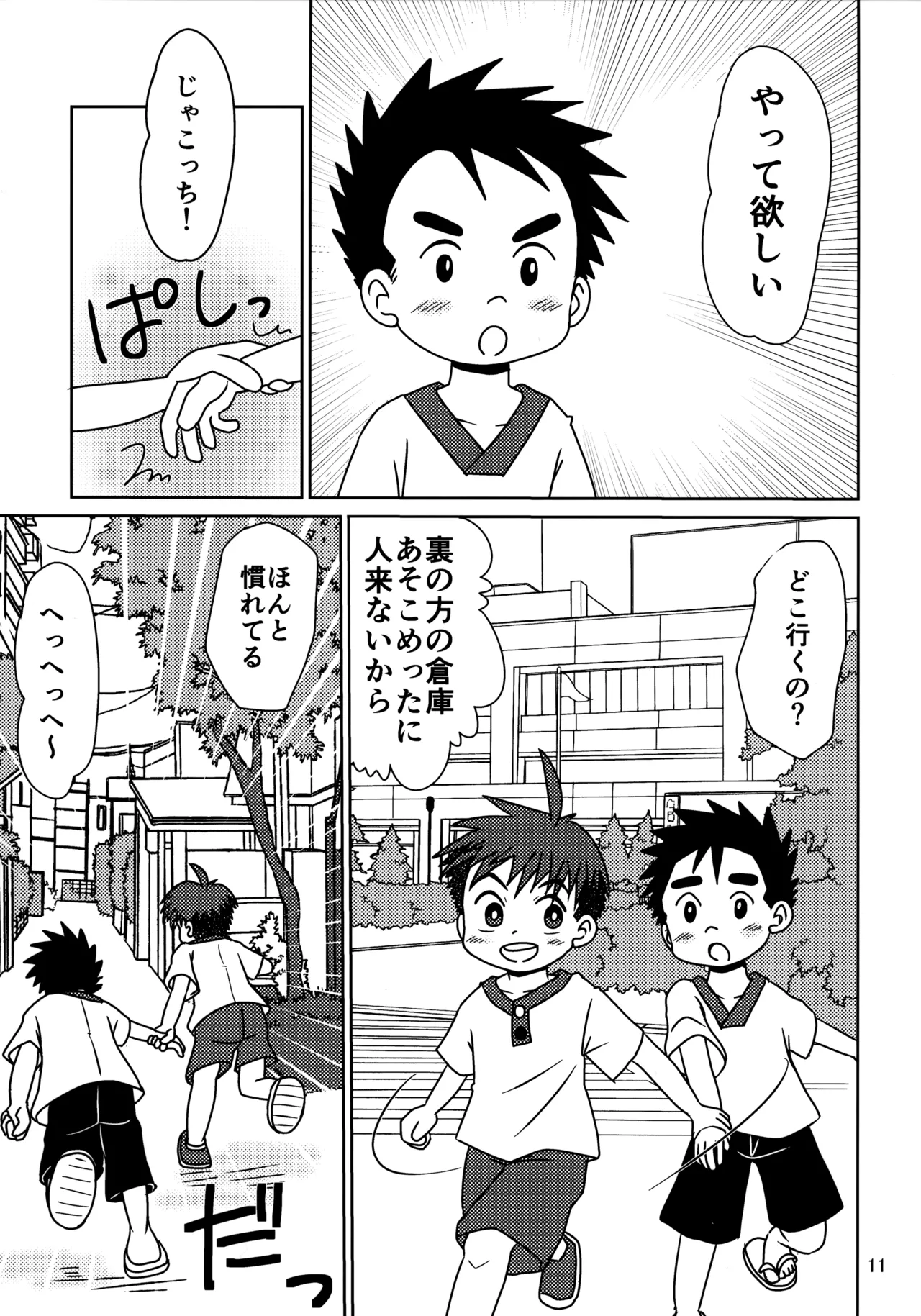 ヒトミコレクト2 Page.10