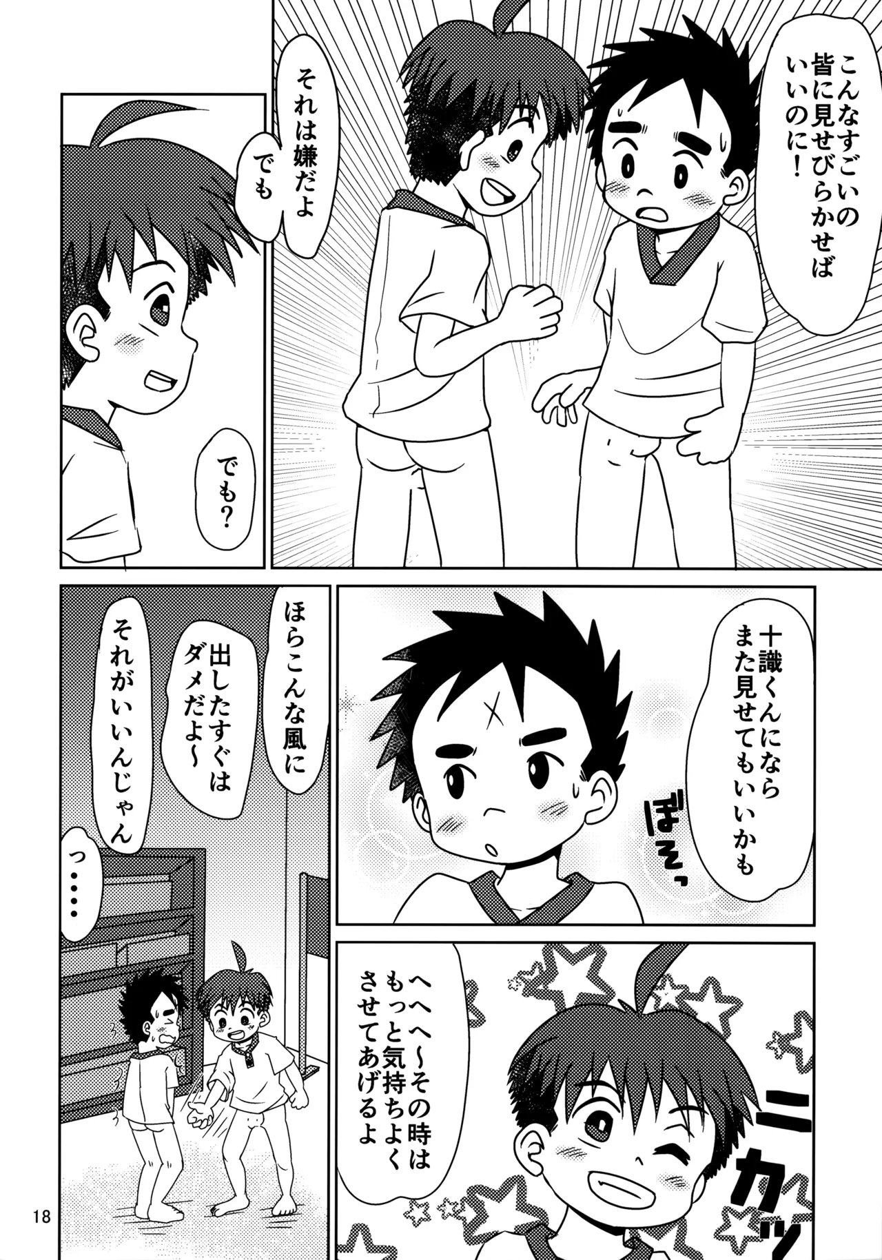 ヒトミコレクト2 Page.17
