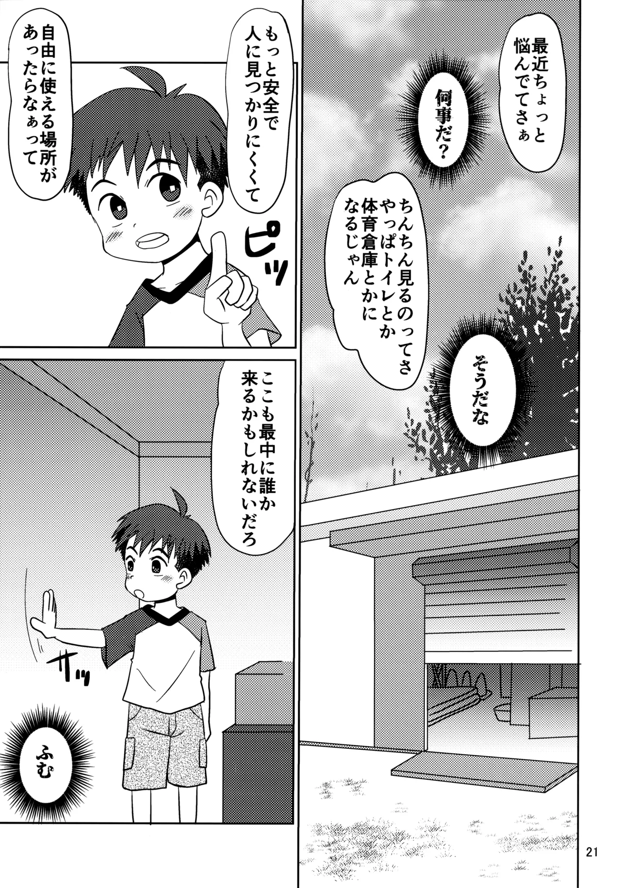 ヒトミコレクト2 Page.20