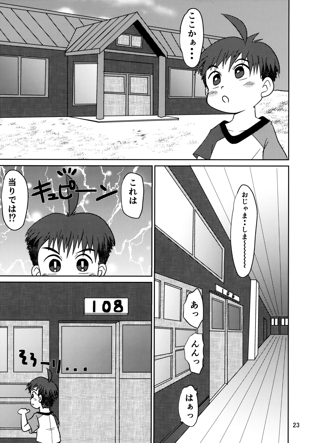 ヒトミコレクト2 Page.22