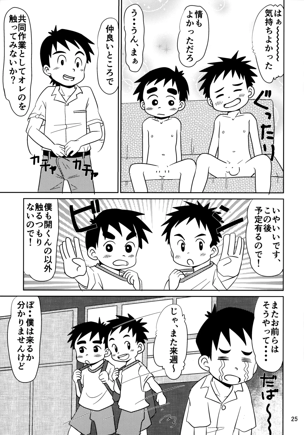 ヒトミコレクト2 Page.24