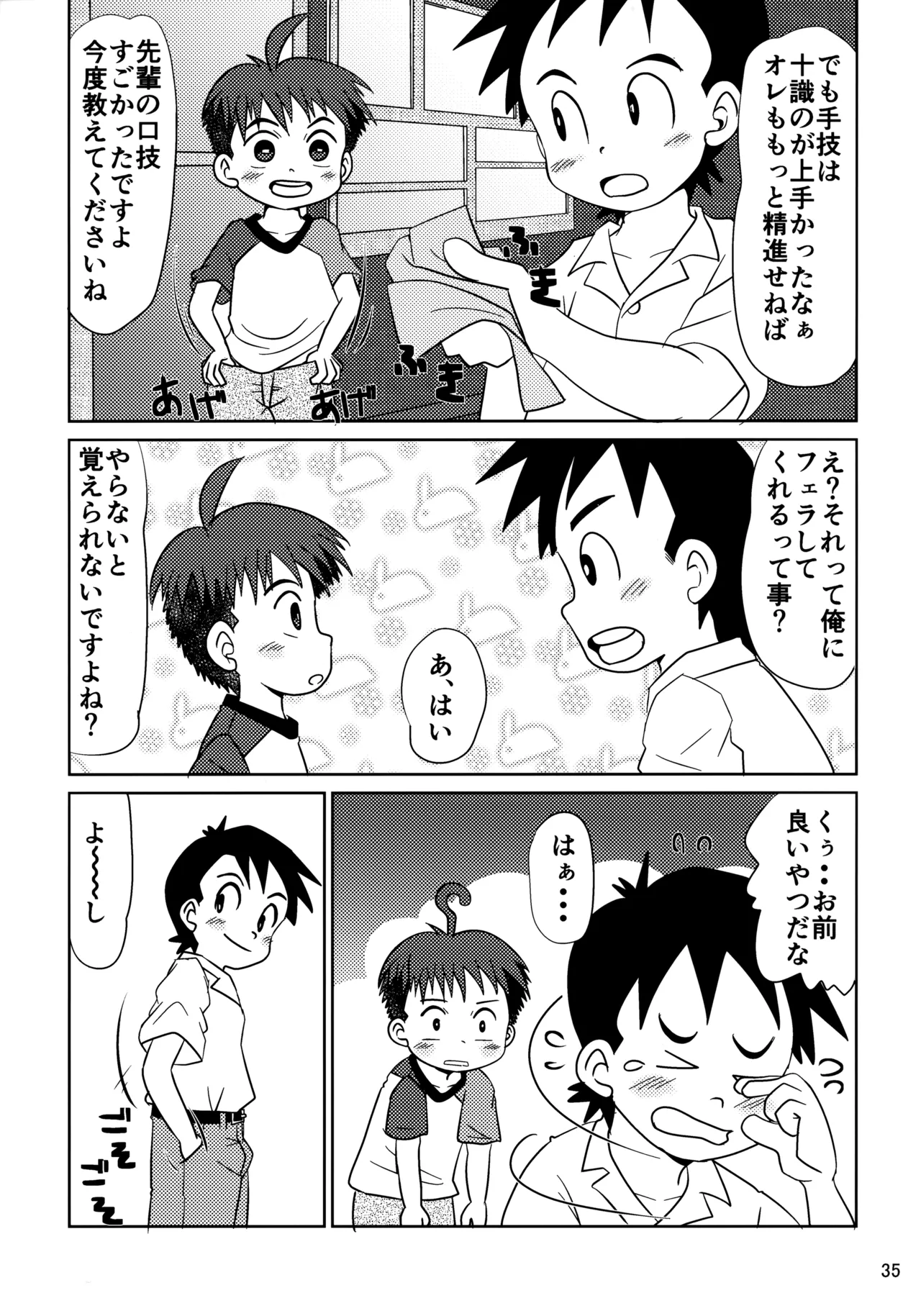 ヒトミコレクト2 Page.34