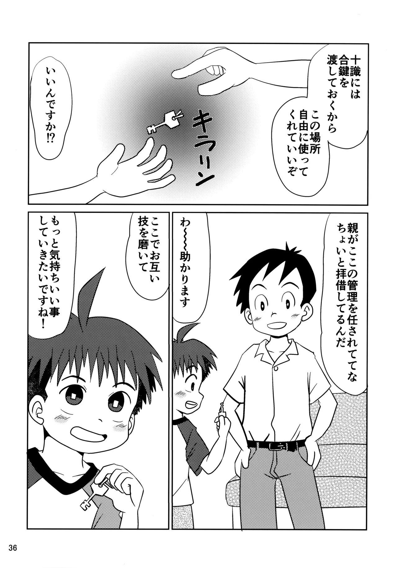 ヒトミコレクト2 Page.35
