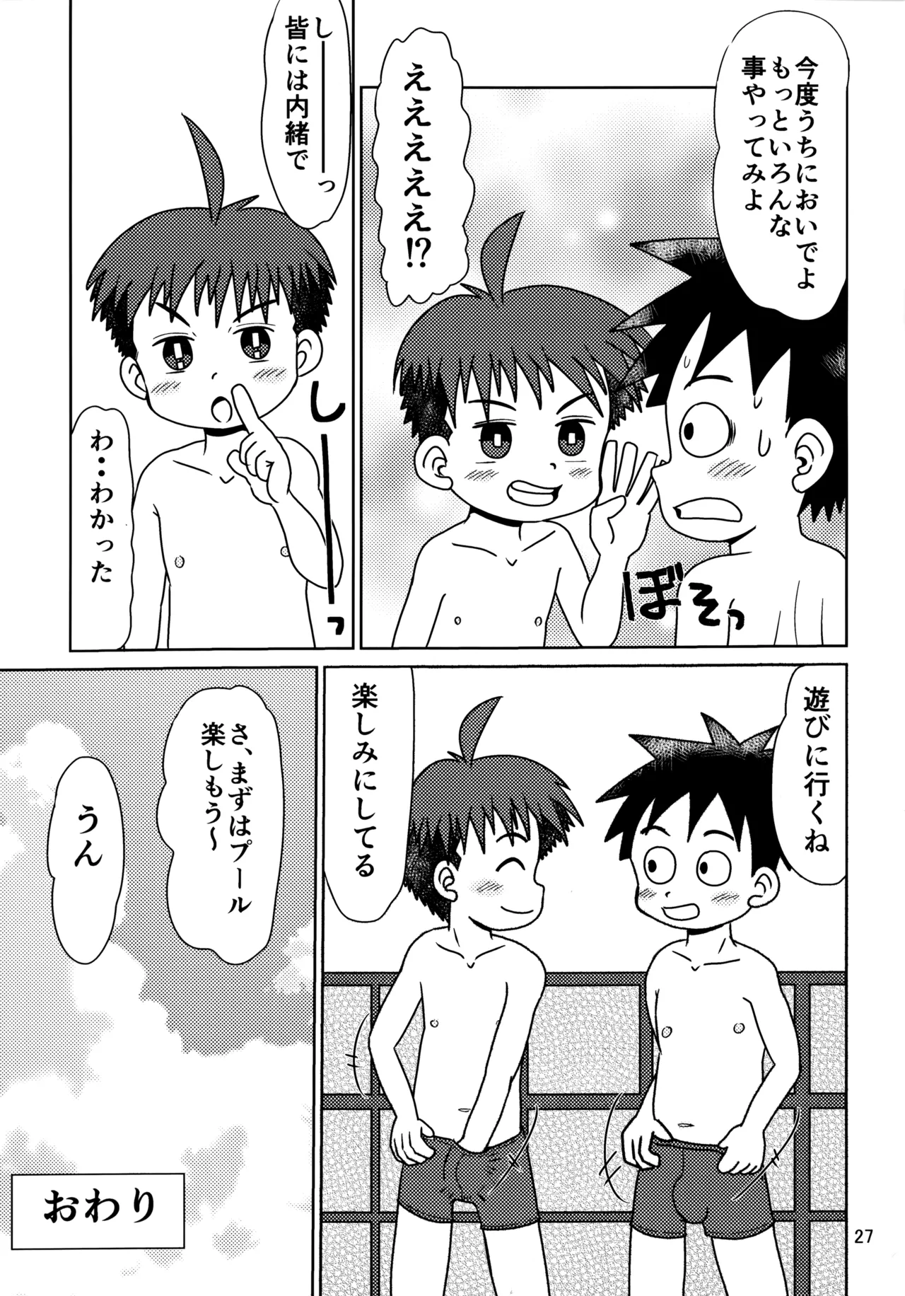 ヒトミコレクト3 Page.26