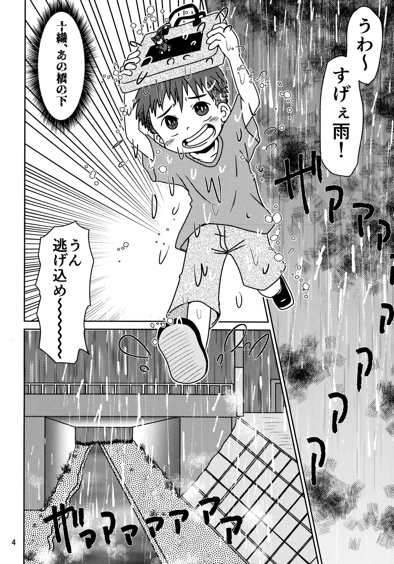 ヒトミコレクト3 Page.3
