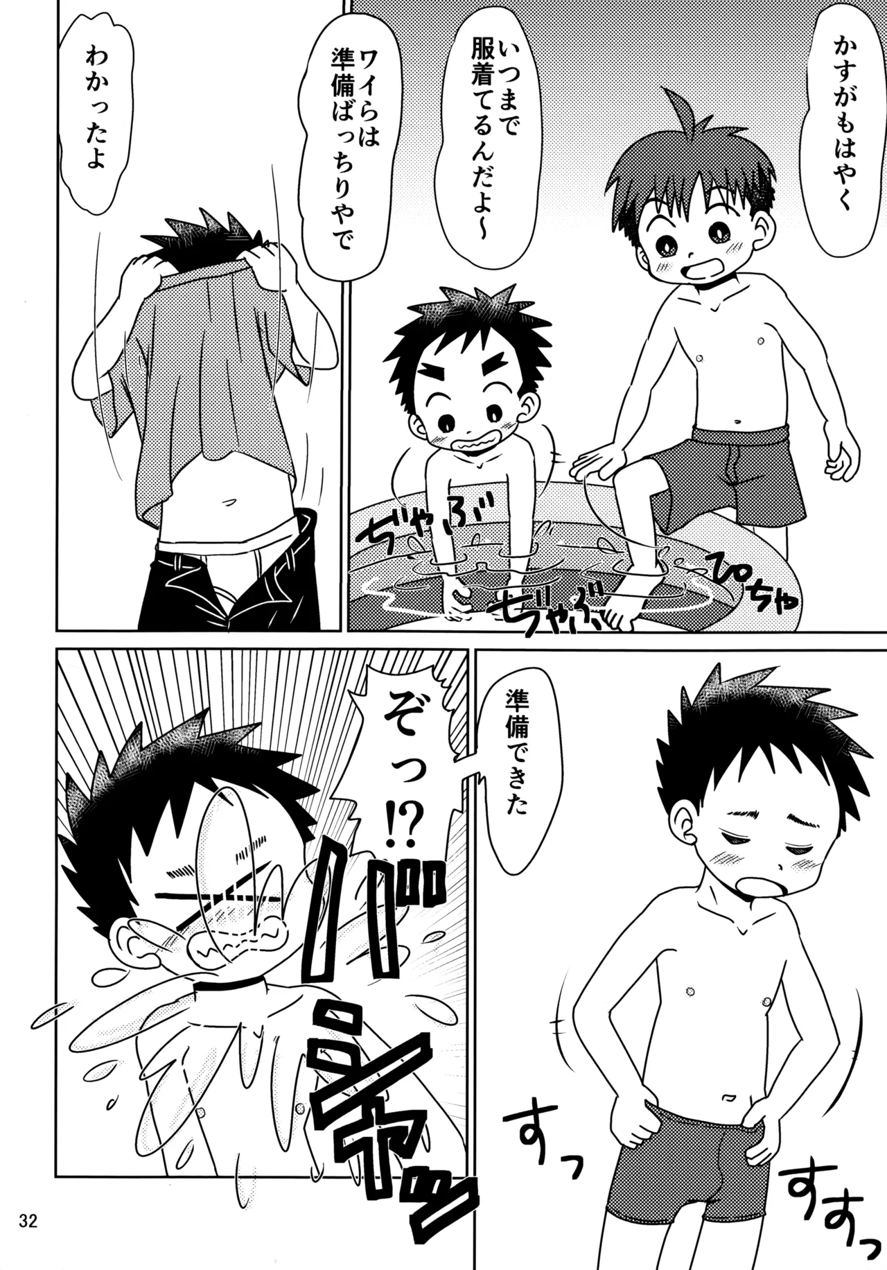 ヒトミコレクト3 Page.31