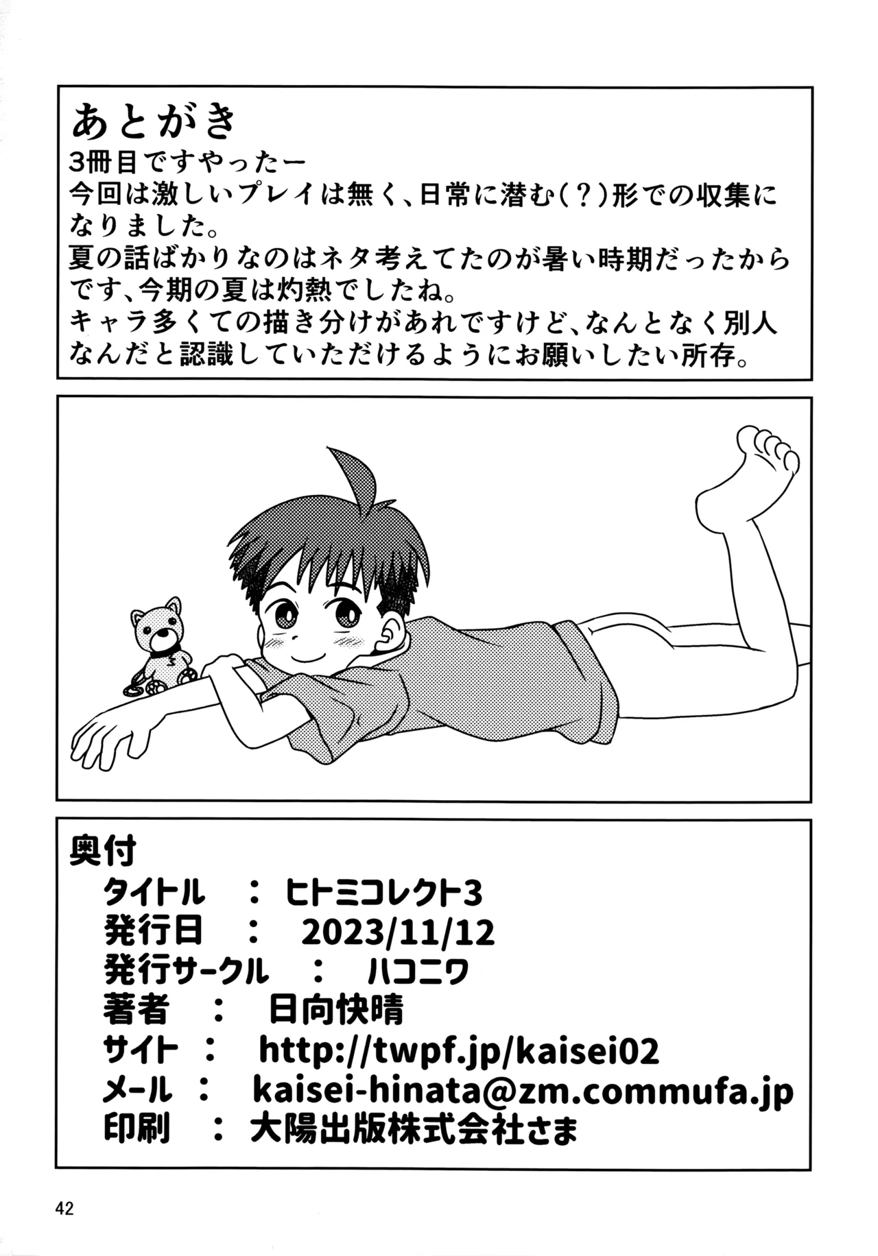 ヒトミコレクト3 Page.41