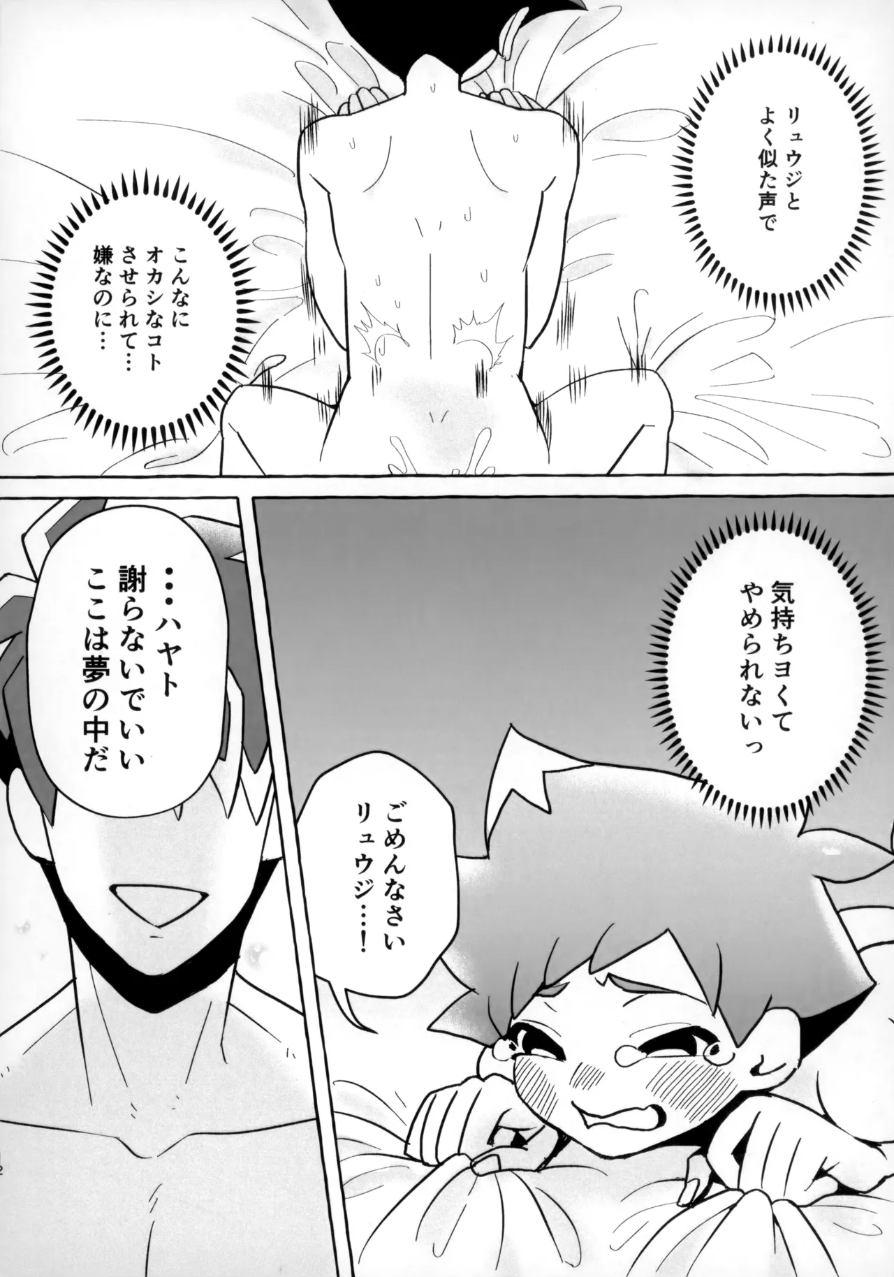 そうだ！！オジさんとイこう！ Page.11