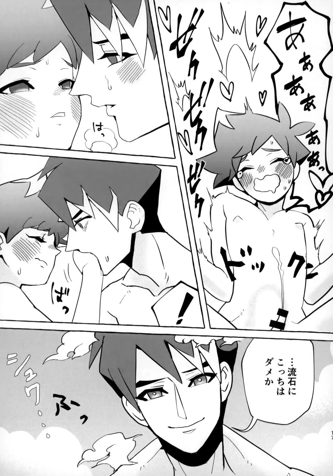 そうだ！！オジさんとイこう！ Page.16