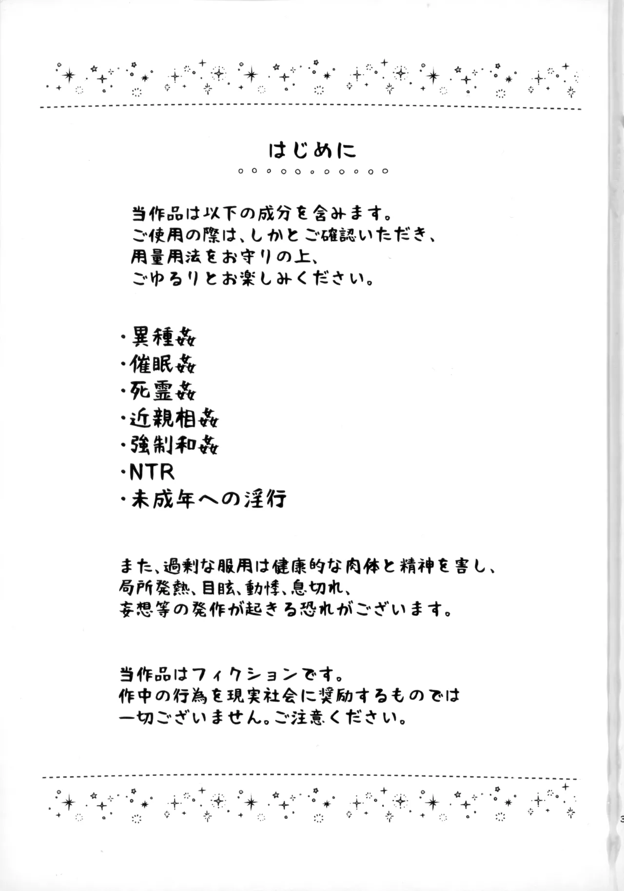 そうだ！！オジさんとイこう！ Page.2