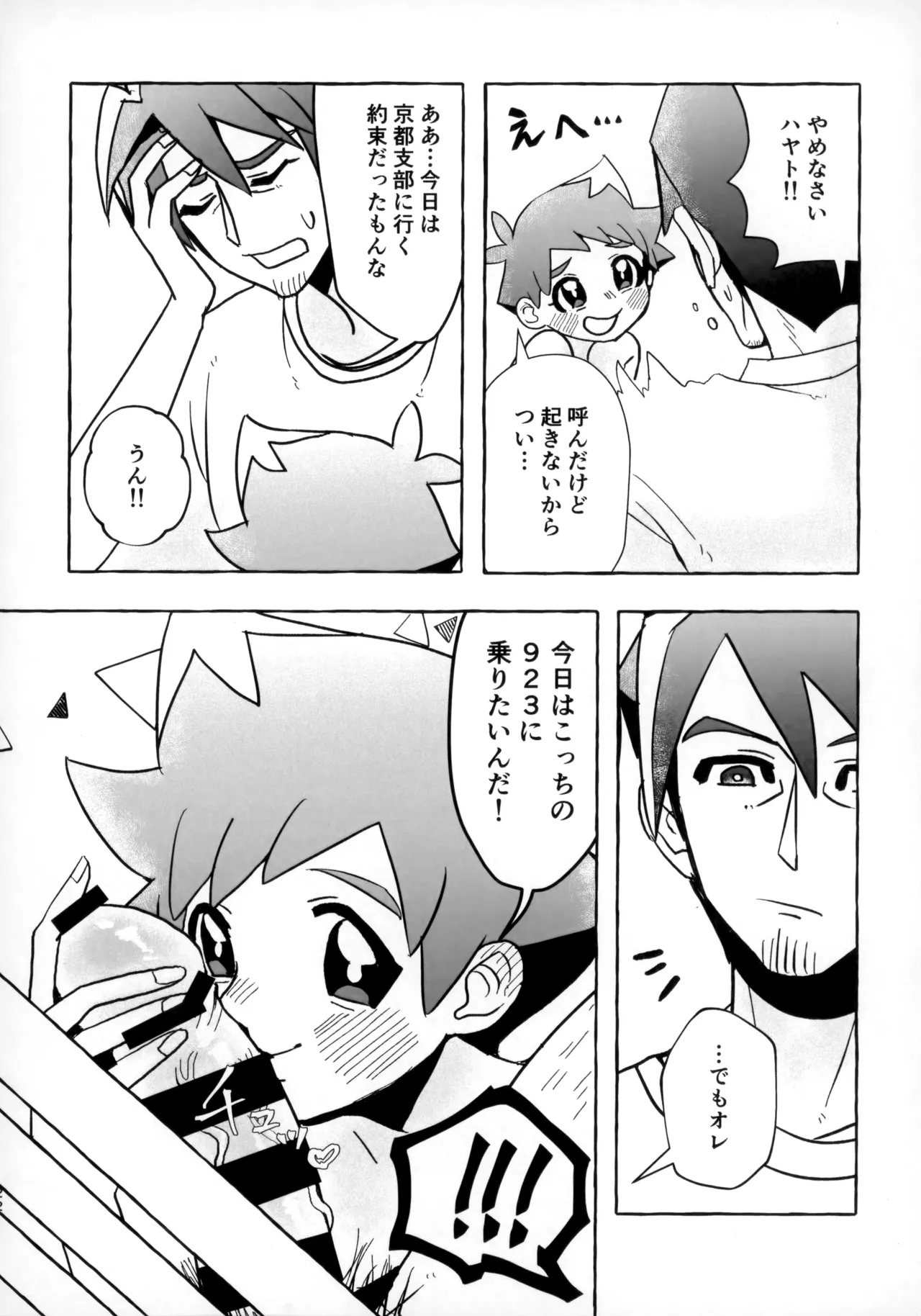 そうだ！！オジさんとイこう！ Page.21