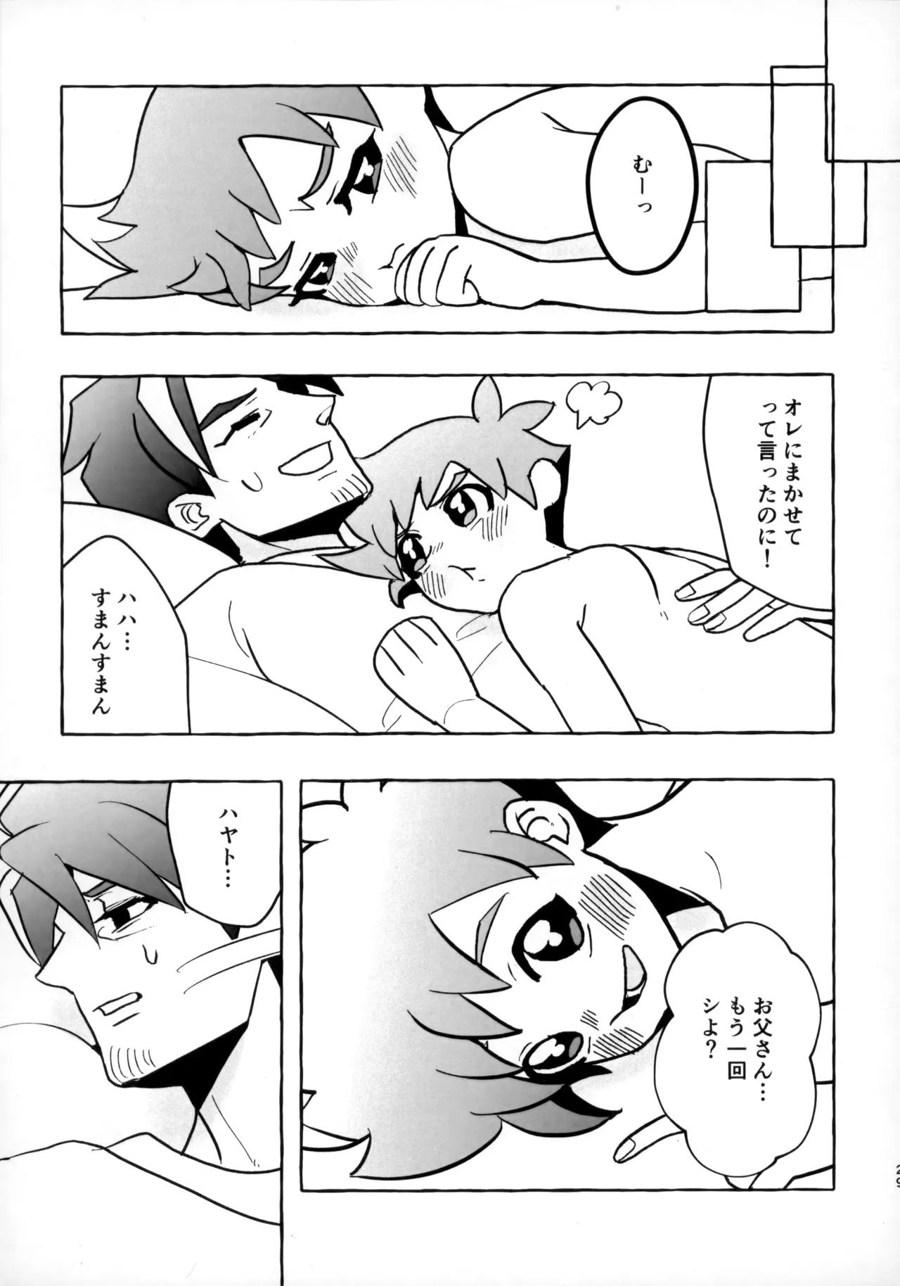 そうだ！！オジさんとイこう！ Page.28