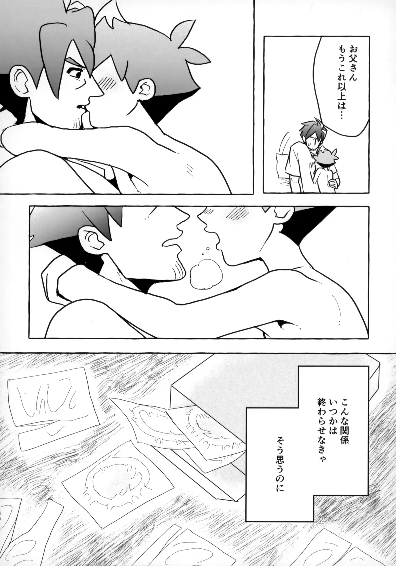 そうだ！！オジさんとイこう！ Page.29