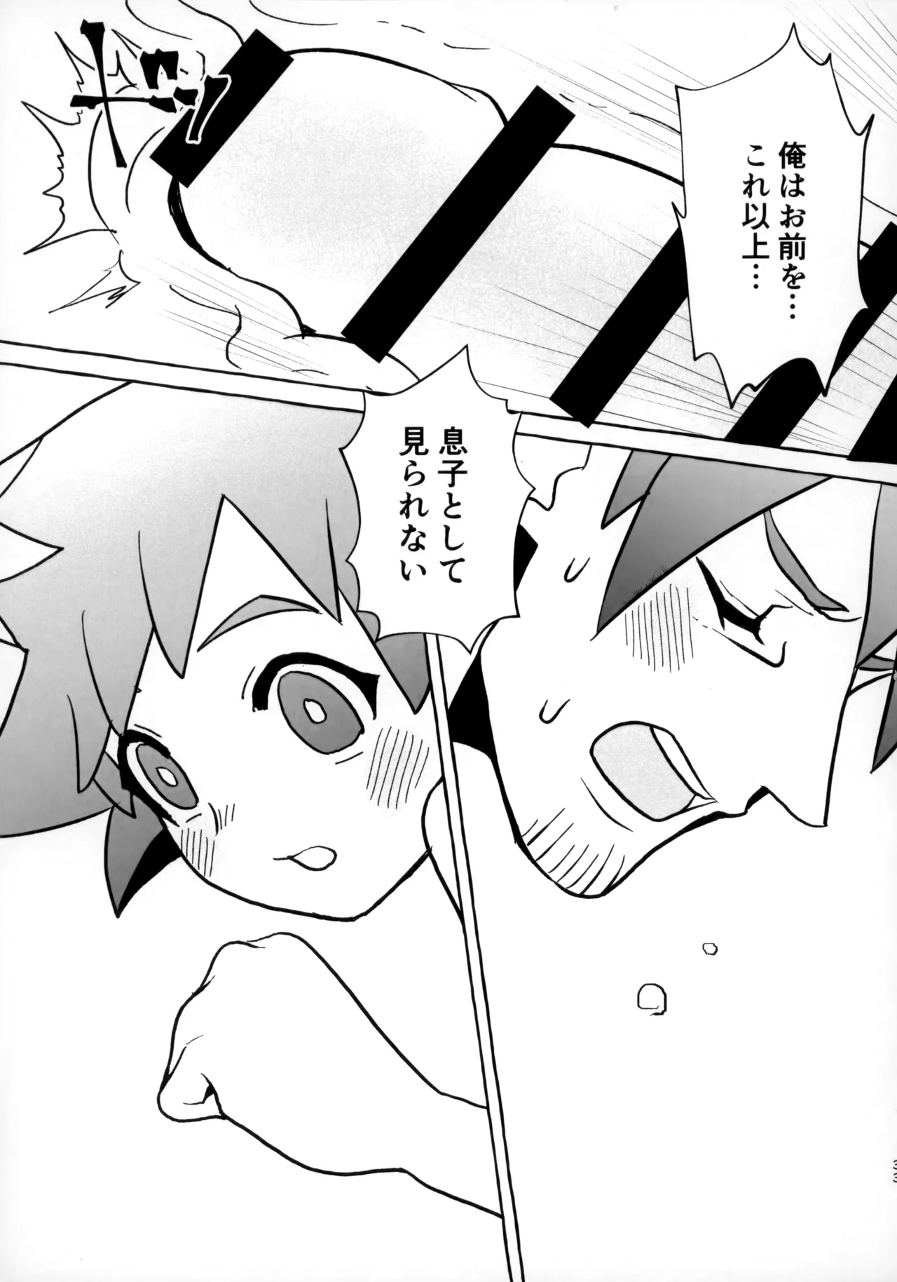そうだ！！オジさんとイこう！ Page.32