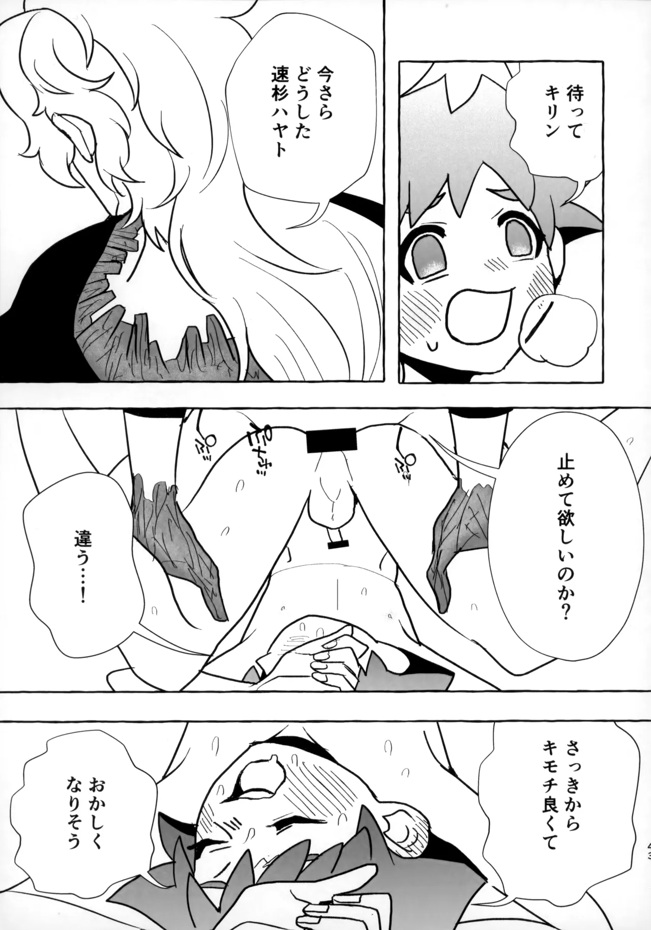 そうだ！！オジさんとイこう！ Page.42