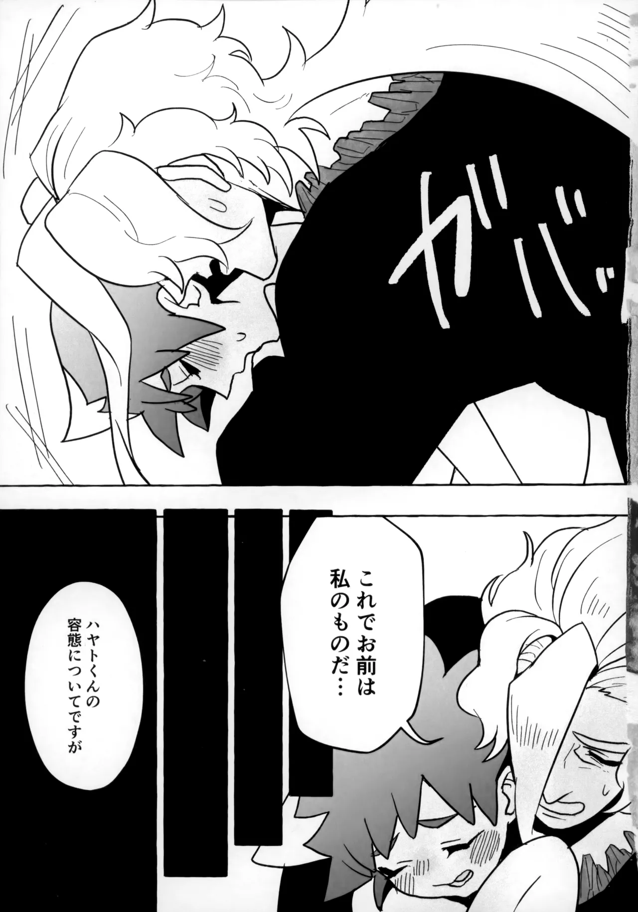 そうだ！！オジさんとイこう！ Page.50