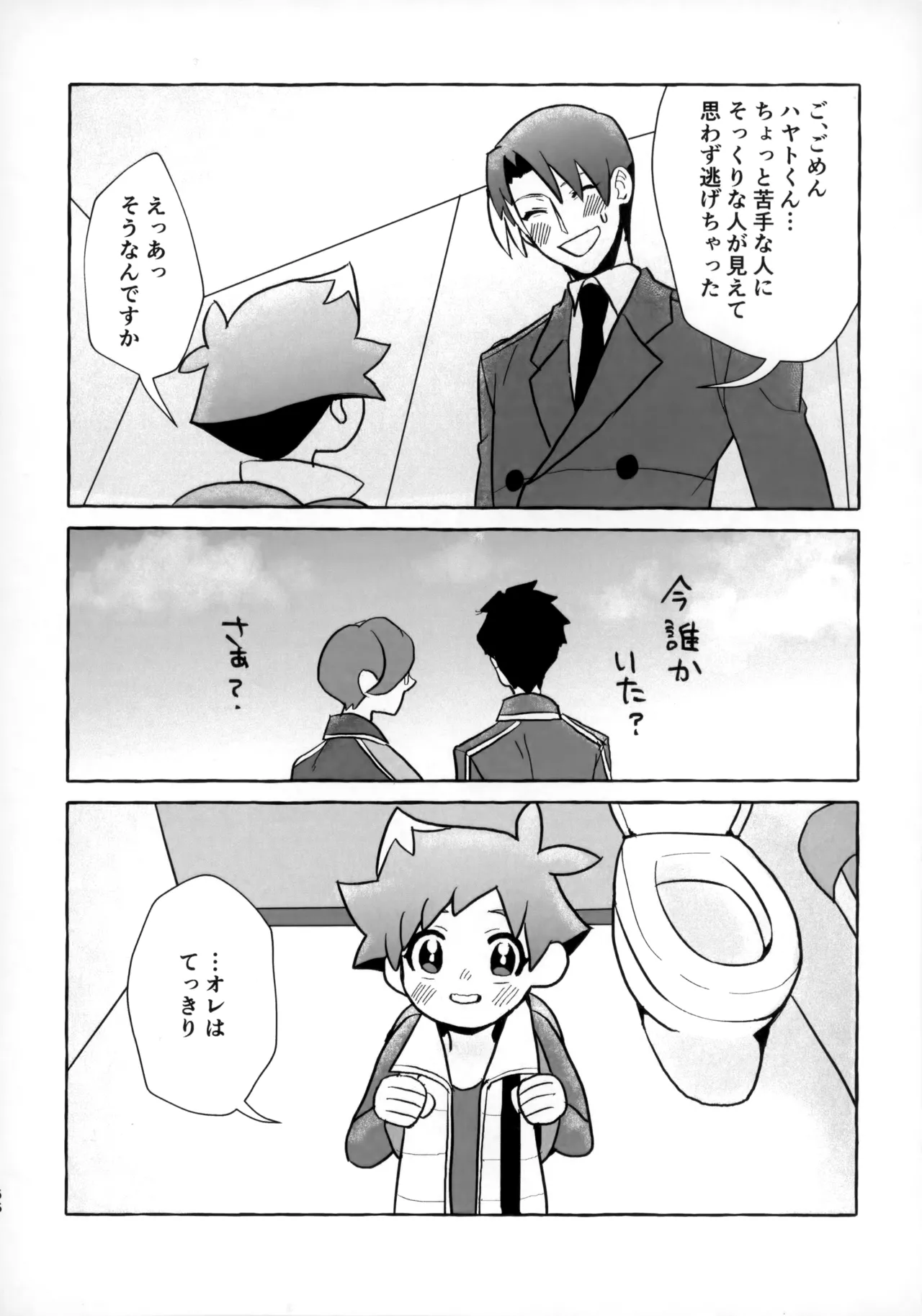 そうだ！！オジさんとイこう！ Page.55