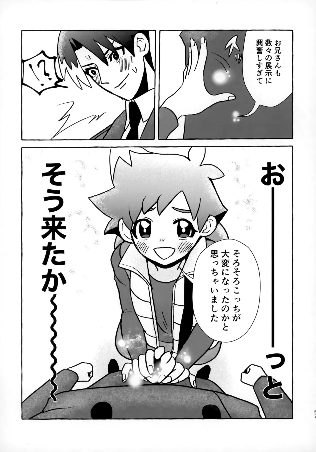 そうだ！！オジさんとイこう！ Page.56