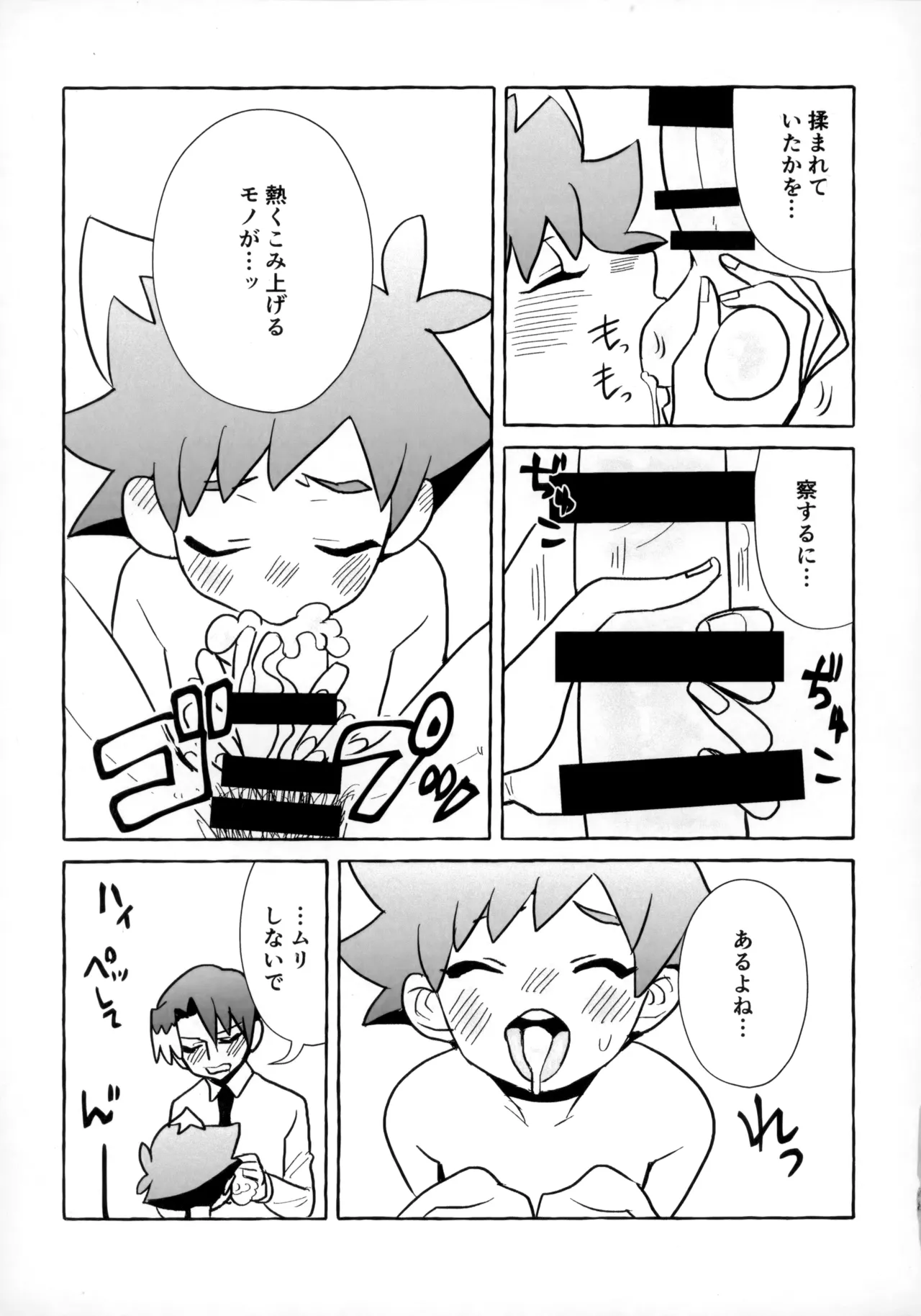 そうだ！！オジさんとイこう！ Page.58